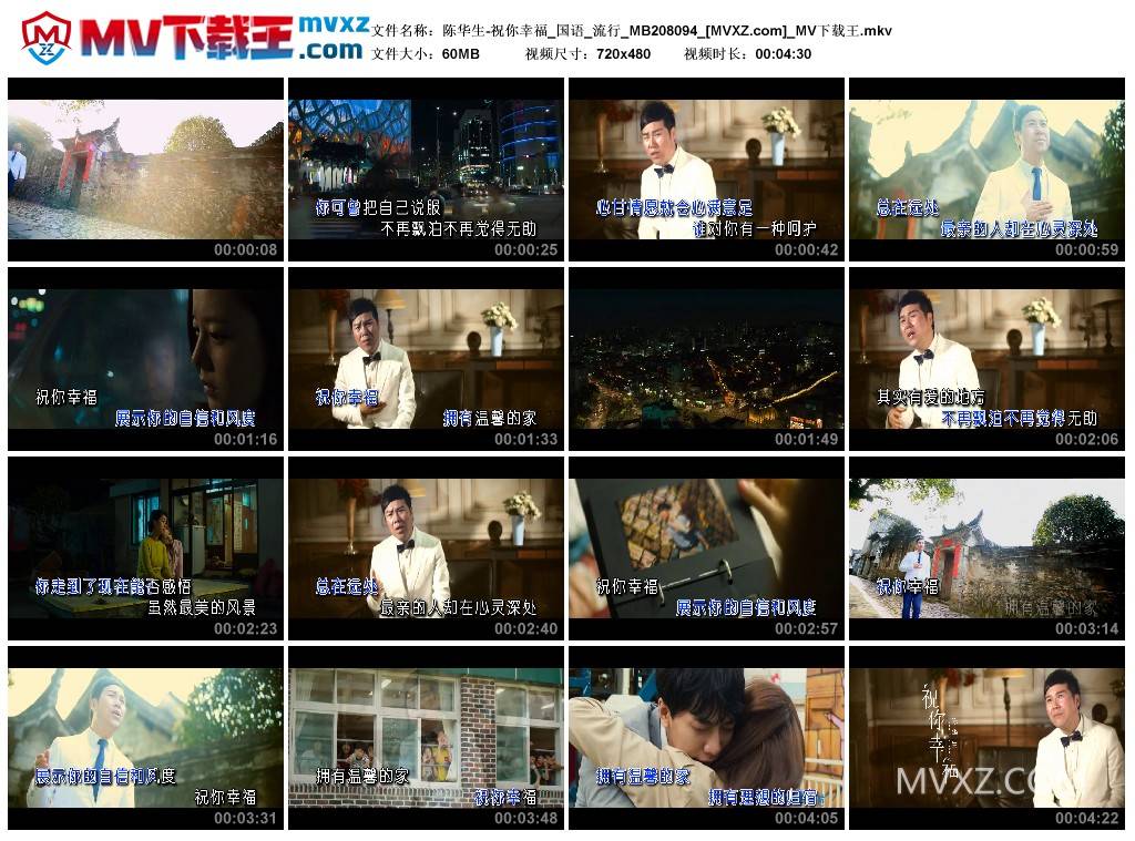 陈华生-祝你幸福_国语_流行_MB208094